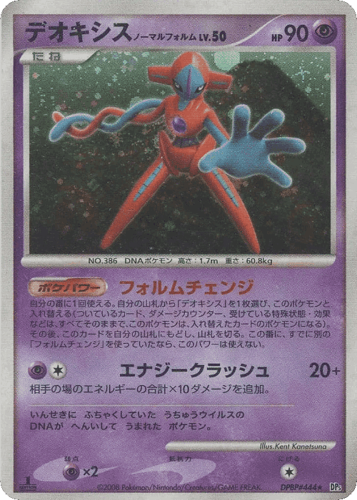 Deoxys Normal Forme 27, Temple of Anger