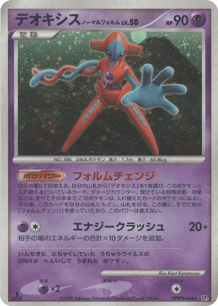 Deoxys Normal Forme #27 from Temple of Anger - Rare Holo - Illustrated by Kent Kanetsuna