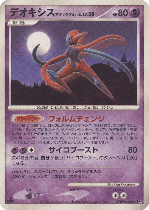 Deoxys Attack Forme 28, Temple of Anger