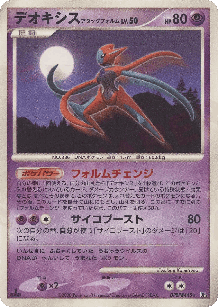 Deoxys Attack Forme #28 from Temple of Anger - Rare - Illustrated by Kent Kanetsuna