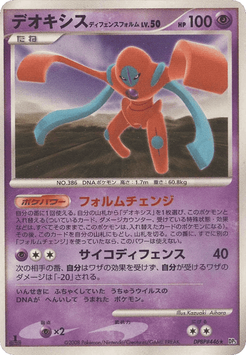 Deoxys Defense Forme 29, Temple of Anger