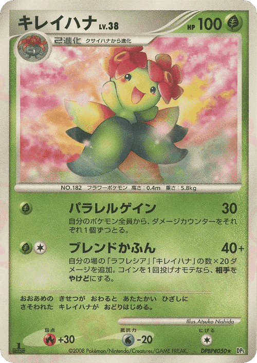 Bellossom Pokémon TCG card art