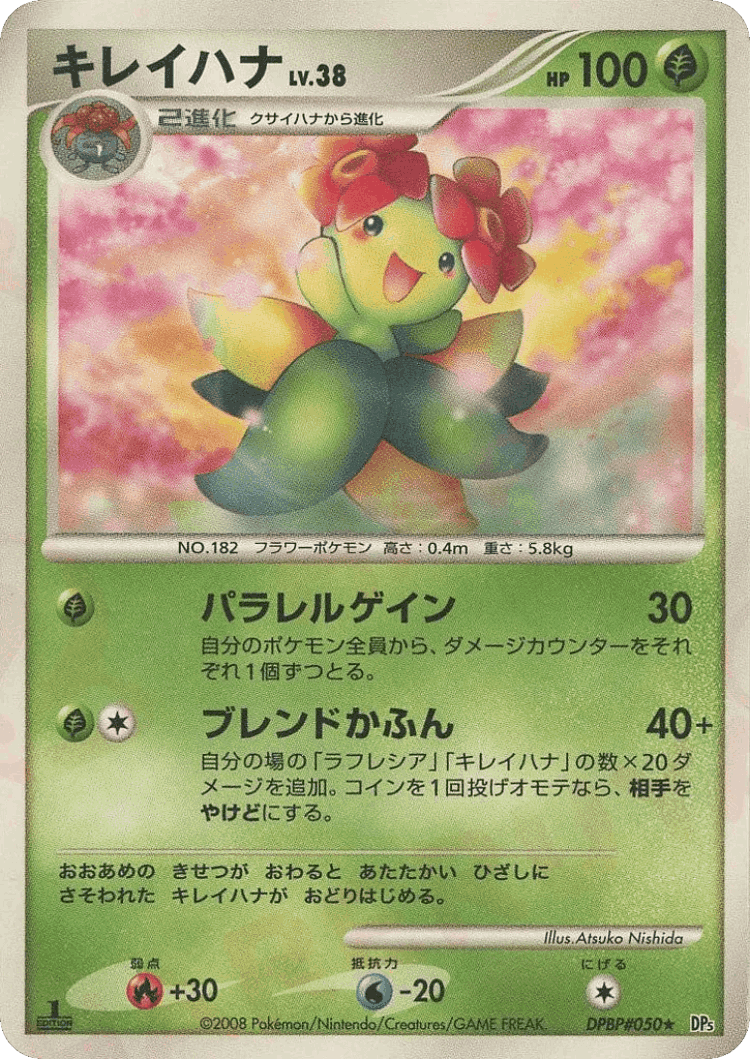 Bellossom #3 from Temple of Anger - Rare - Illustrated by Atsuko Nishida