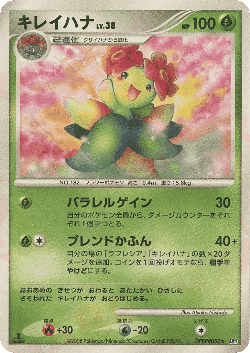 Bellossom Pokémon TCG card art