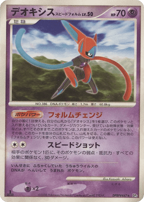 Deoxys Speed Forme 30, Temple of Anger