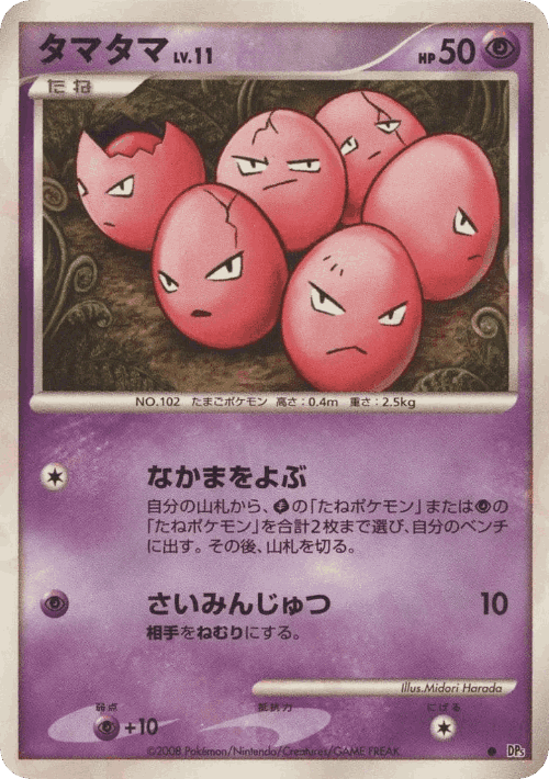 Exeggcute 31, Temple of Anger