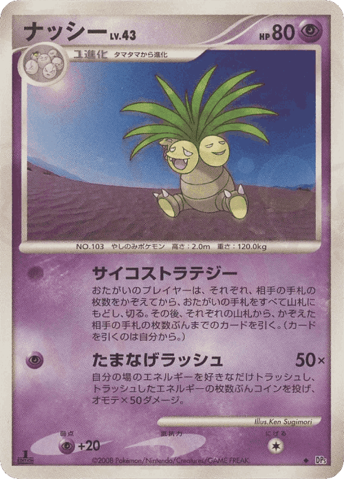 Exeggutor 32, Temple of Anger