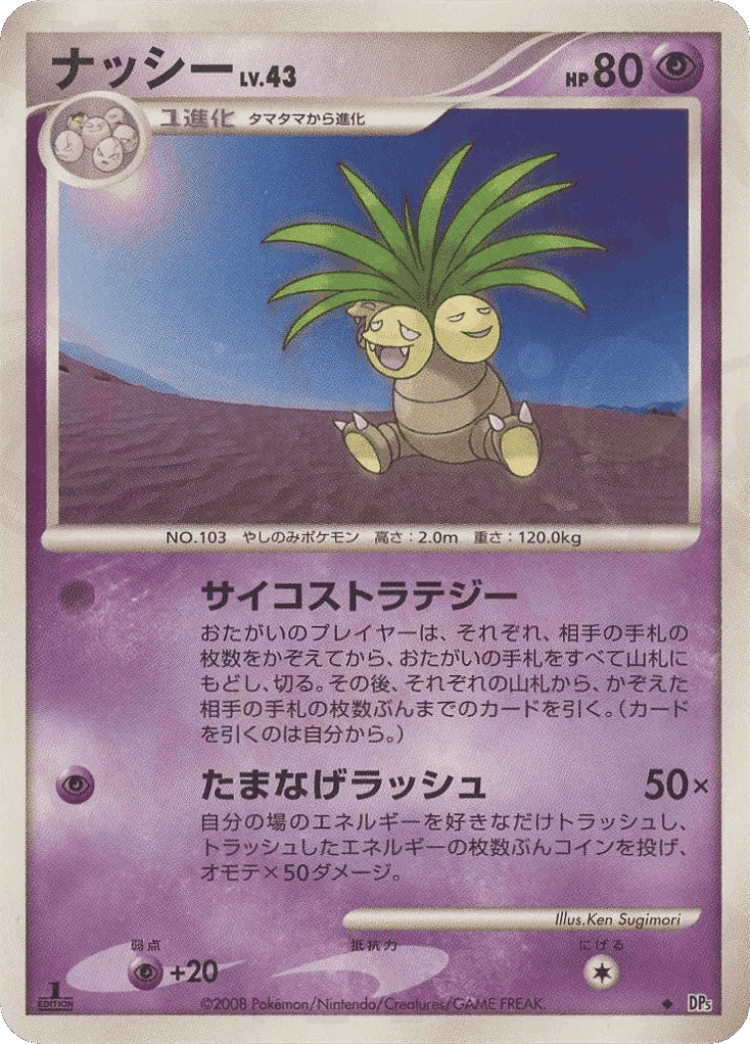 Exeggutor #32 from Temple of Anger - Uncommon - Illustrated by Ken Sugimori