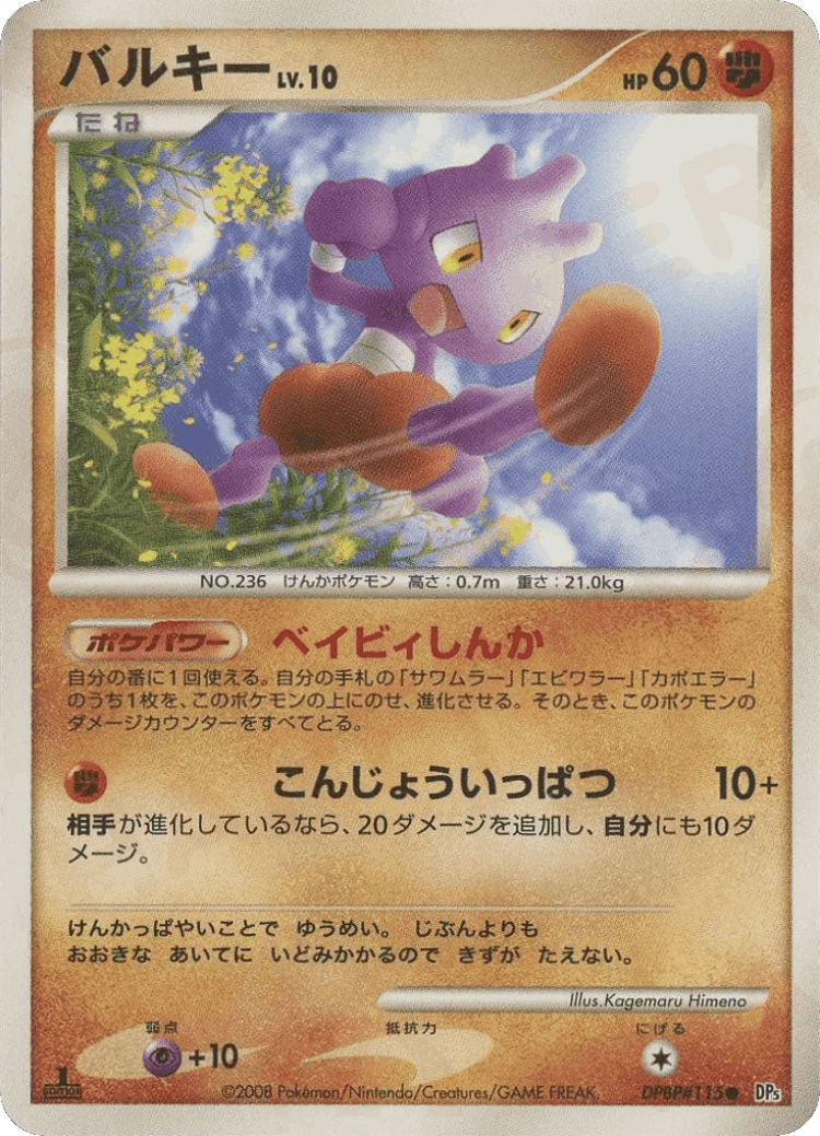 Tyrogue #35 from Temple of Anger - Common - Illustrated by Kagemaru Himeno