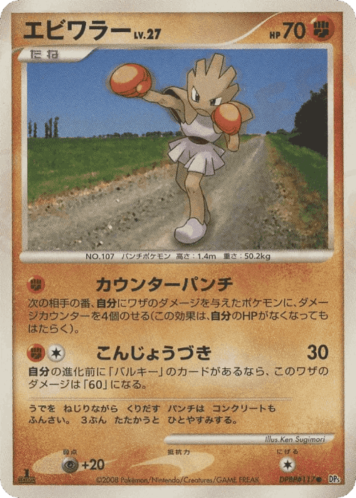 Hitmonchan 37, Temple of Anger