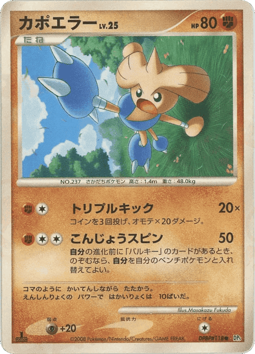 Hitmontop 38, Temple of Anger