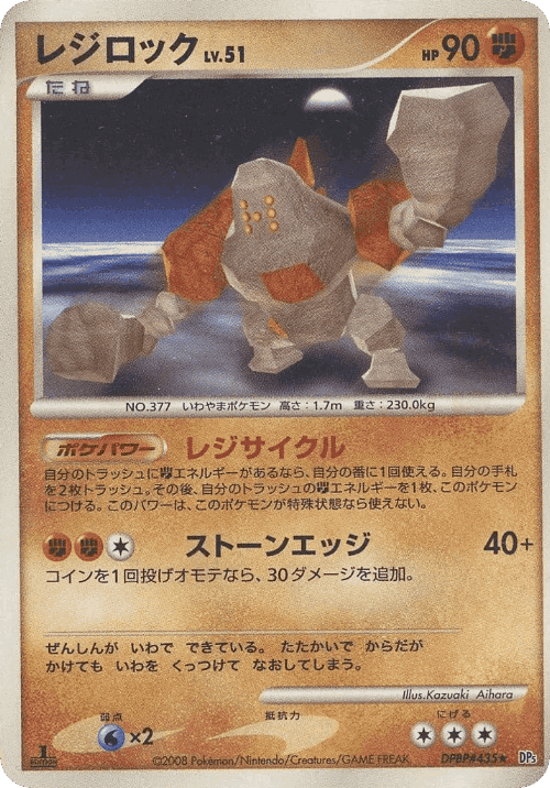 Regirock 43, Temple of Anger