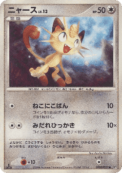 Meowth 44, Temple of Anger