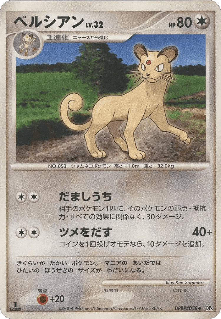 Persian #45 from Temple of Anger - Uncommon - Illustrated by Ken Sugimori