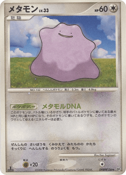 Ditto 46, Temple of Anger