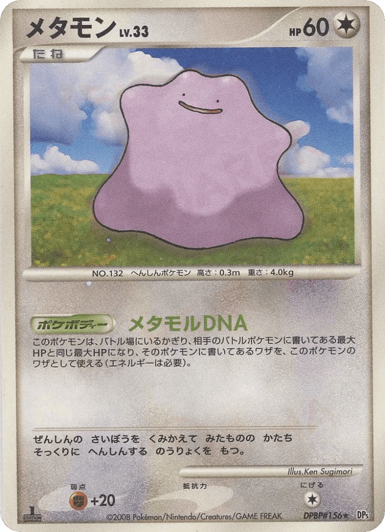 Ditto #46 from Temple of Anger - Rare - Illustrated by Ken Sugimori