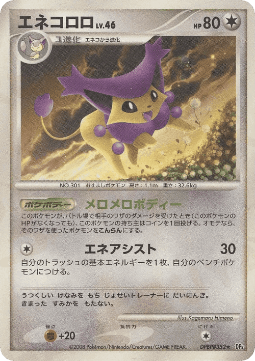 Skitty 47, Temple of Anger
