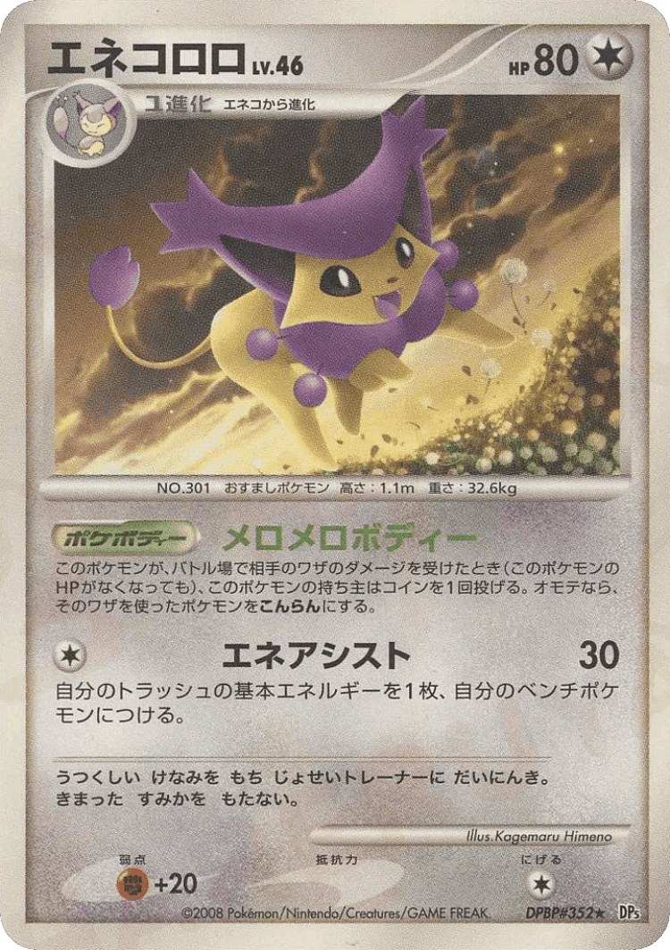 Skitty #47 from Temple of Anger - Common - Illustrated by Sumiyoshi Kizuki