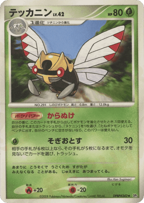 Ninjask Pokémon TCG card art