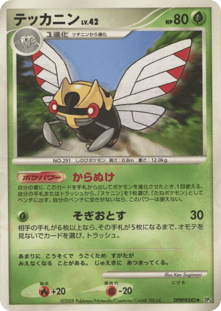 Ninjask #5 from Temple of Anger - Uncommon - Illustrated by Ken Sugimori