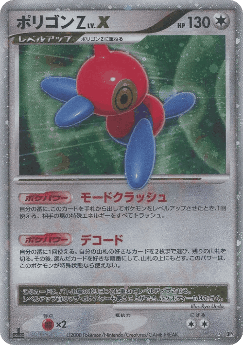 Porygon-Z LV.X 52, Temple of Anger