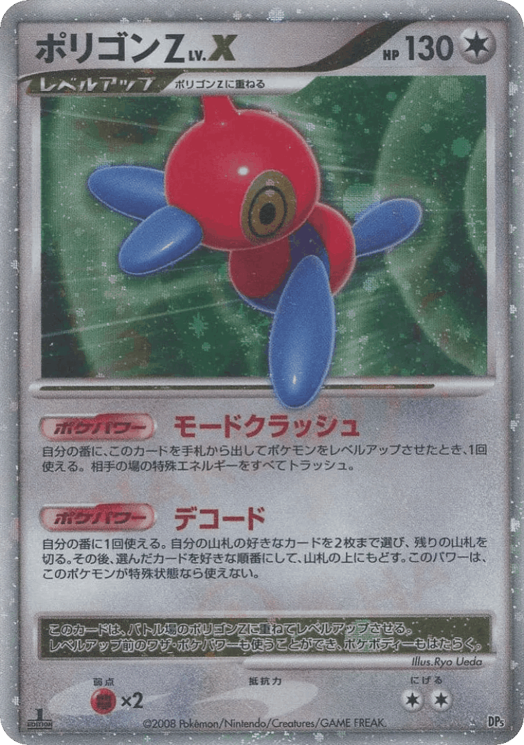 Porygon-Z LV.X #52 from Temple of Anger - Rare Holo LV.X - Illustrated by Ryo Ueda