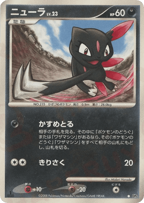 Sneasel 53, Temple of Anger