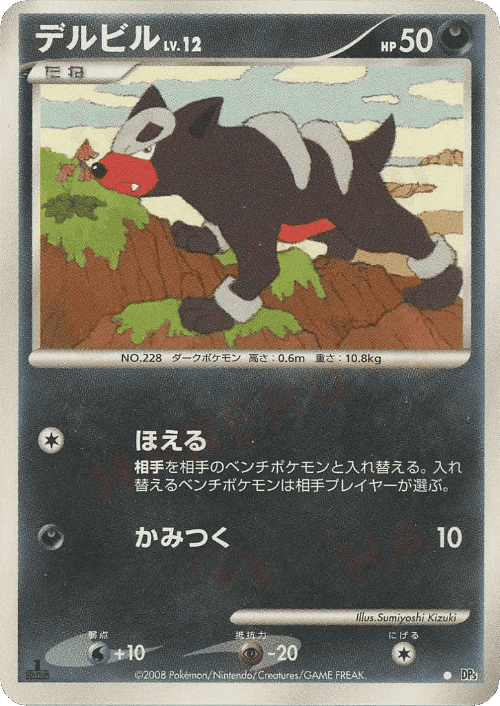 Houndour 54, Temple of Anger