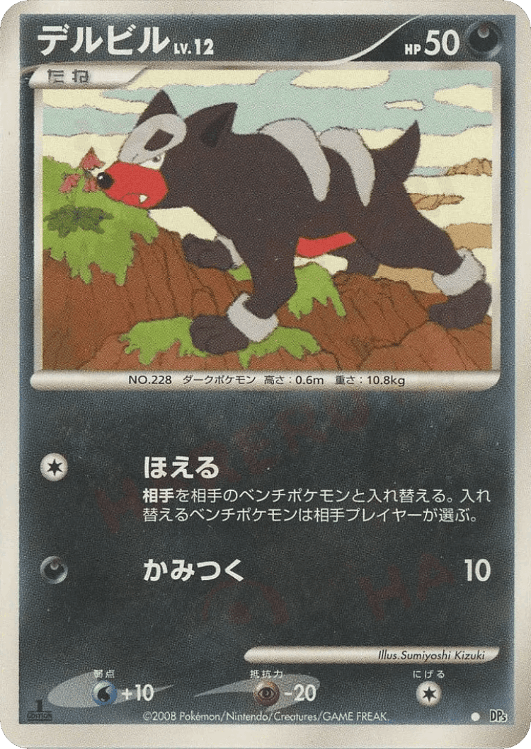 Houndour #54 from Temple of Anger - Common - Illustrated by Sumiyoshi Kizuki