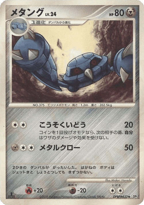 Metang 56, Temple of Anger