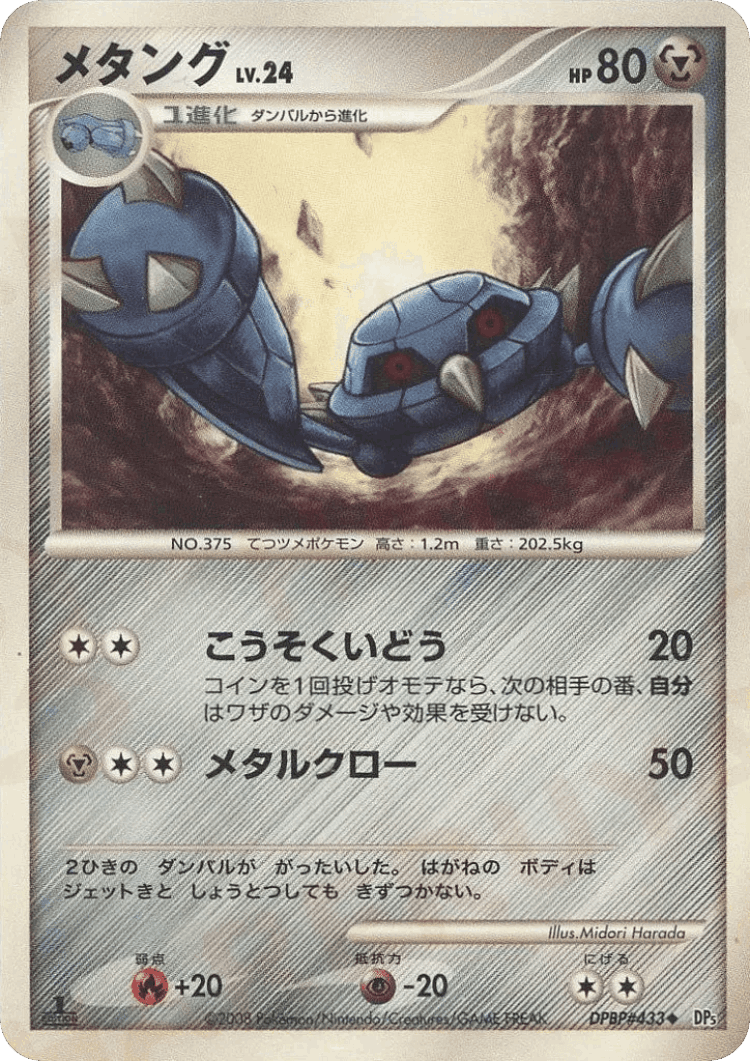 Metang #56 from Temple of Anger - Uncommon - Illustrated by Midori Harada