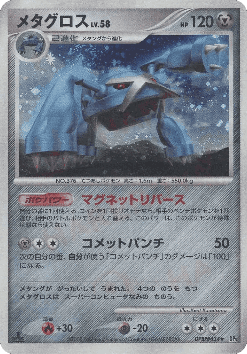 Metagross 57, Temple of Anger