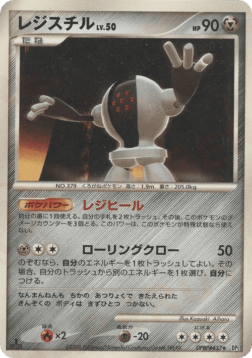 Registeel 58, Temple of Anger