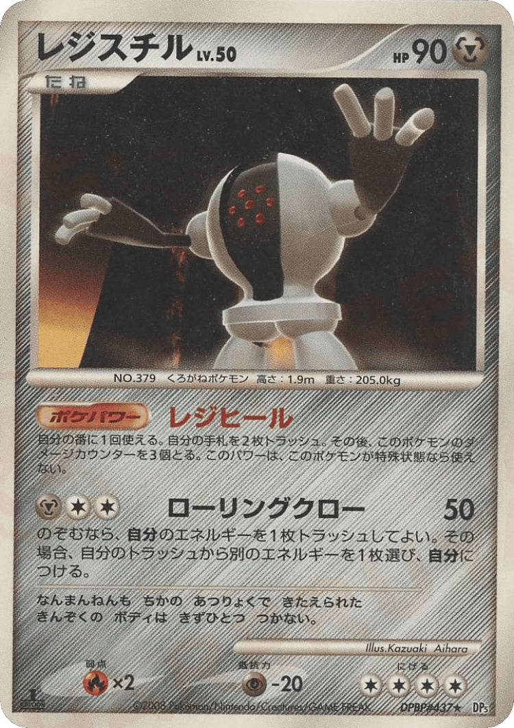 Registeel #58 from Temple of Anger - Rare - Illustrated by Kazuaki Aihara