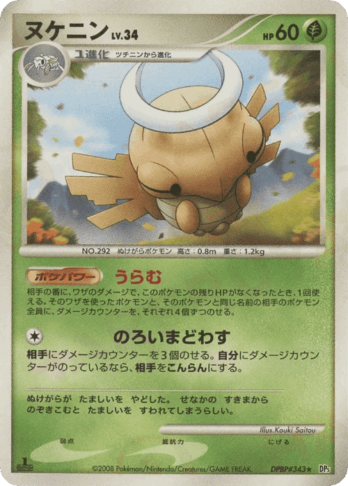 Shedinja Pokémon TCG card art