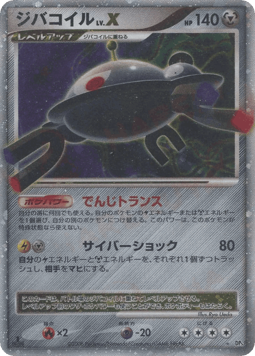 Magnezone LV.X 60, Temple of Anger