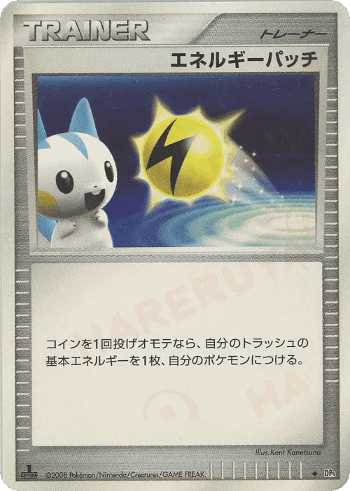 Energy Pickup 61, Temple of Anger