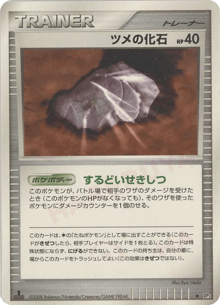 Claw Fossil #62 from Temple of Anger - Uncommon - Illustrated by Ryo Ueda