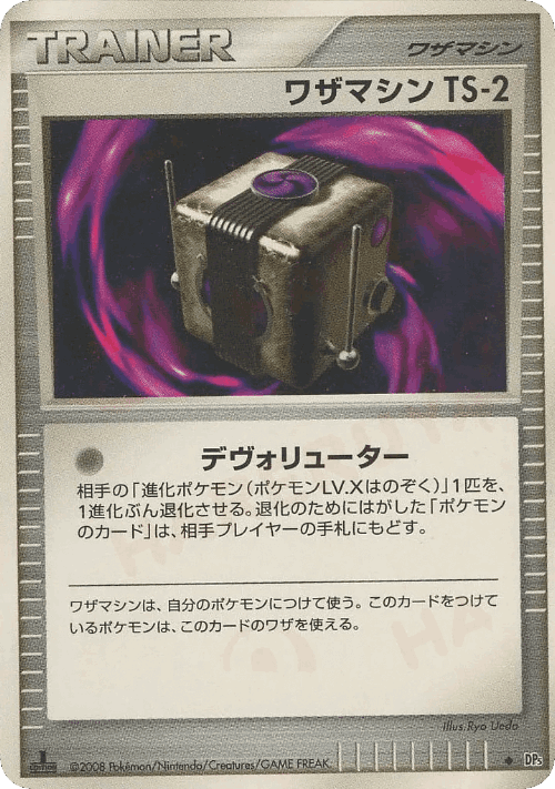 Technical Machine TS-2 63, 怒りの神殿