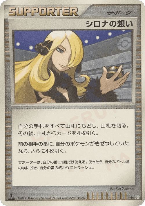 Cynthia's Feelings 64, 怒りの神殿