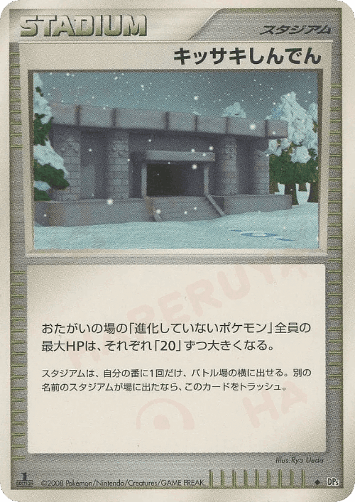 Snowpoint Temple 65, 怒りの神殿