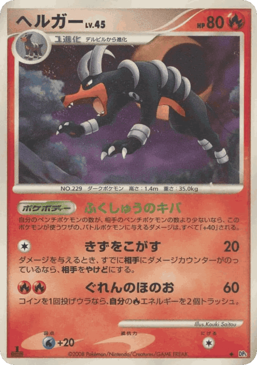 Houndoom Pokémon TCG card art
