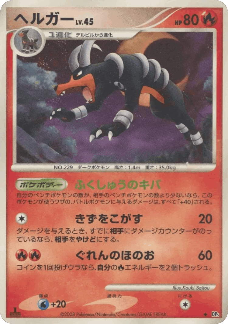 Houndoom #7 from Temple of Anger - Uncommon - Illustrated by Kouki Saitou