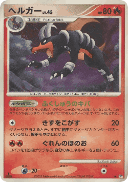 Houndoom Pokémon TCG card art