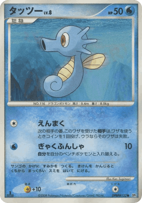 Horsea Pokémon TCG card art