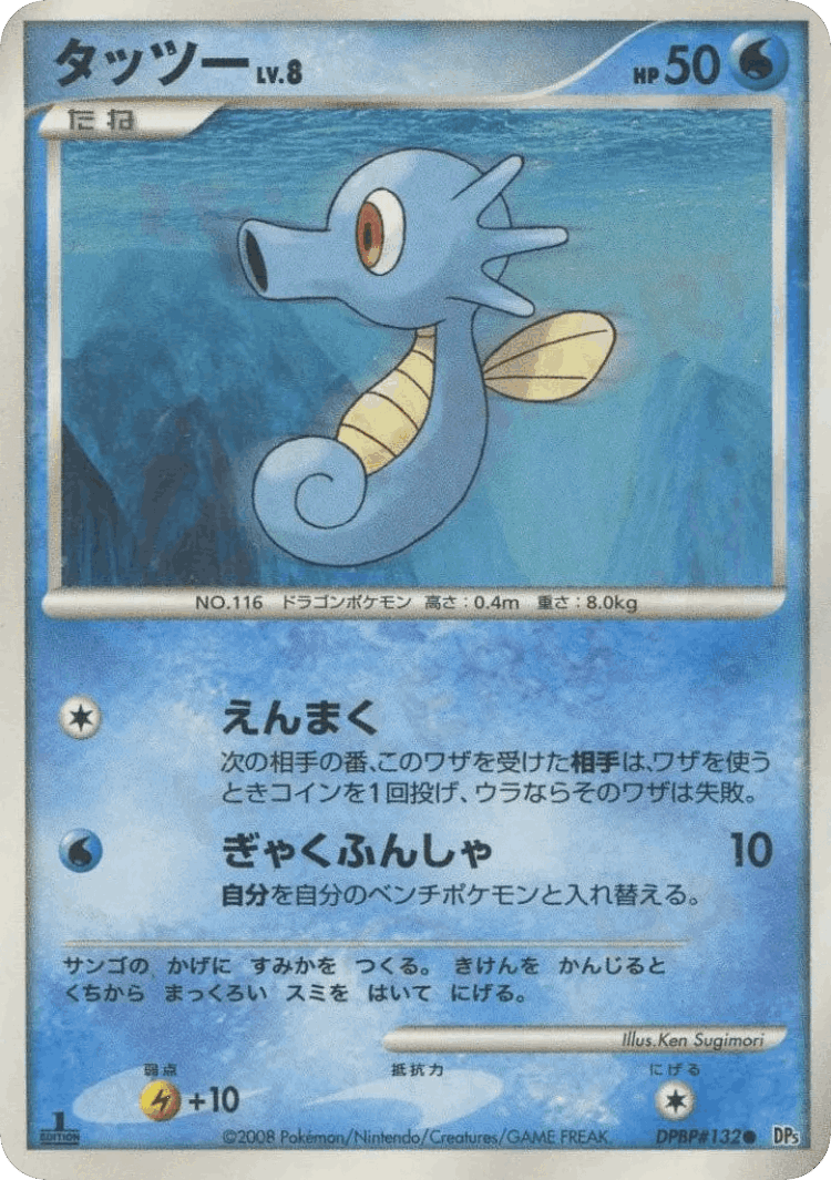 Horsea #8 from Temple of Anger - Common - Illustrated by Ken Sugimori