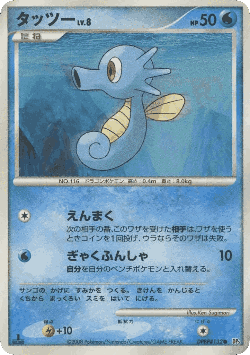 Horsea Pokémon TCG card art