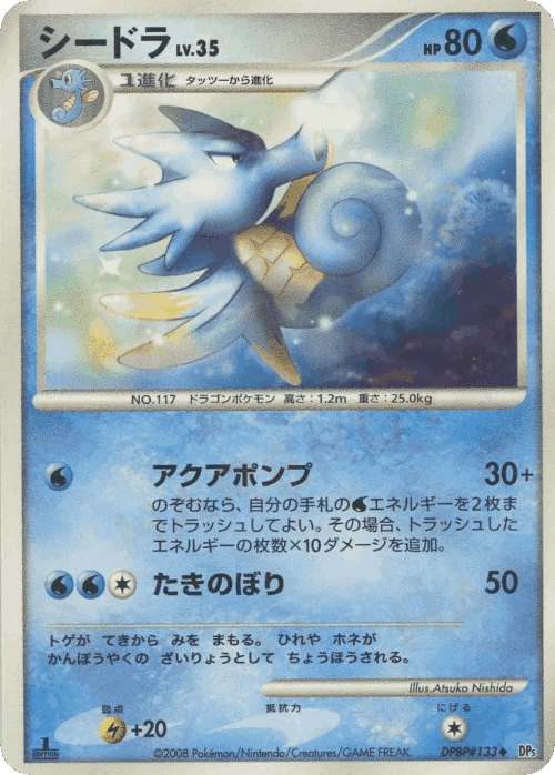 Seadra Pokémon TCG card art
