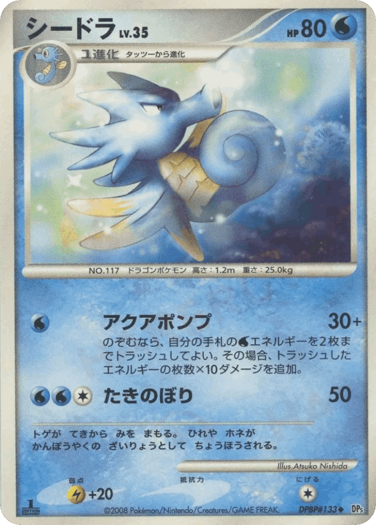 Seadra #9 from Temple of Anger - Uncommon - Illustrated by Atsuko Nishida