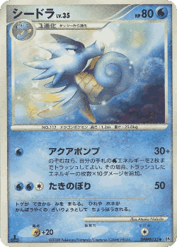 Seadra Pokémon TCG card art